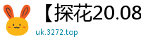 【探花20.08】JK萌妹中场休息后激情继续！超近距离特写肥美嫩穴手指狂插深抠 AI高清2K修复国产裸聊